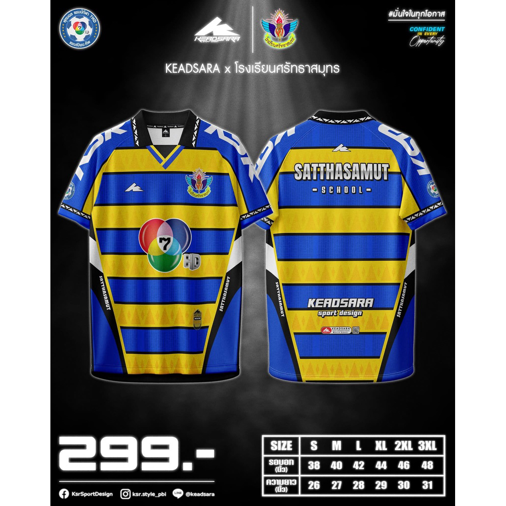 เสื้อเชียร์ “โรงเรียนศรัทธาสมุทร” แชมป์รายการบอล 7 สี HD