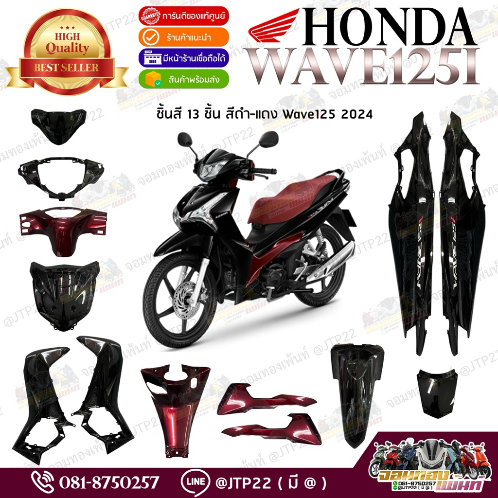 [ แยกชิ้น ] Wave125i 2023-2024 K3F สีดำ-แดง แท้ศูนย์ เวฟ125แอลอีดีโฉม2 แท้เบิก