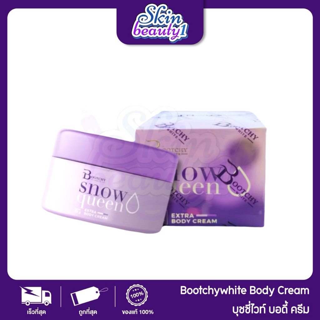 บุชชี่​ ไวท์​ bootchy white​ ครีมบำรุงผิว Package ใหม่