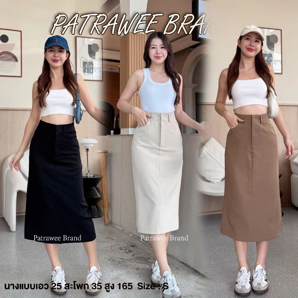 Patrawee Brand P46 กระโปรงเอวสูง กระโปรงยาว ทรงเรียบร้อยแต่เก๋ แต่งผ่าหลัง ใส่เที่ยว ใส่ทำงานได้