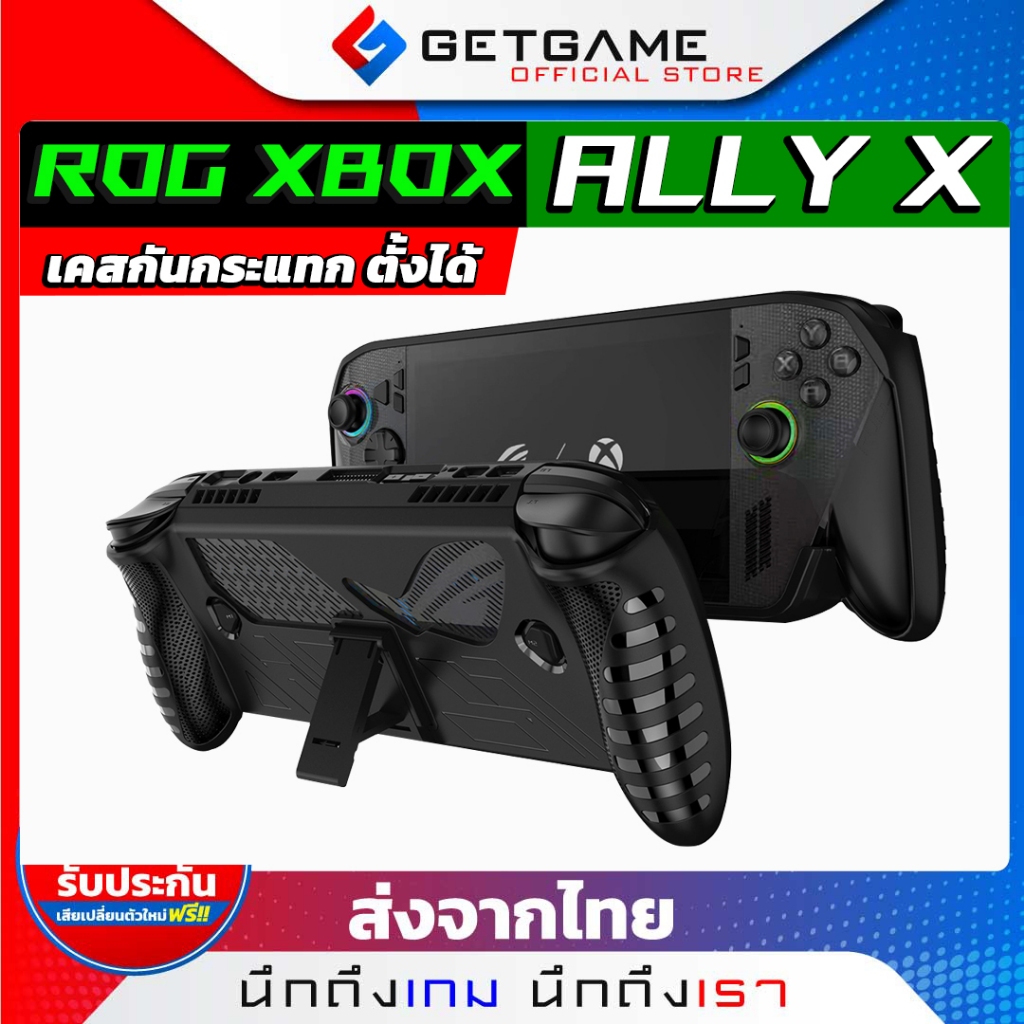 เคส TPU กันกระแทก ตั้งได้ สำหรับ ROG XBOX Ally / Ally X | แข็งแรง จับถนัด ระบายร้อนดี ปกป้องรอบด้าน