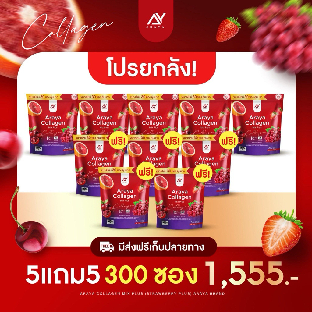 (10ห่อ) อารยาคอลลาเจน มิ้กซ์ พลัส โปร 5 แถม 5  Araya Collagen mix plus