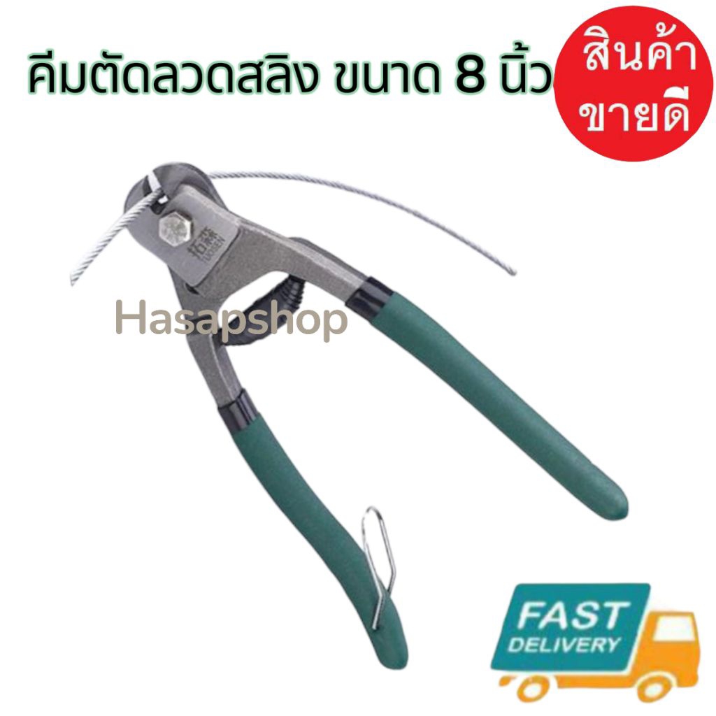 {ส่งของไวมาก} Tuosen คีมตัดลวดสลิง ขนาด 8 นิ้ว คีมตัด คีม คีมตัดลวด แข็งแรง ส่งจากไทย ลวดสลิง