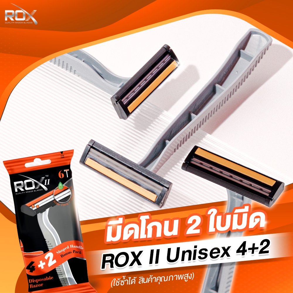 มีดโกน ROX มีดโกน 2 ใบมีด มีดโกน ROX Razor มีดโกนหนวดผู้ชาย ROX II Unisex 6 ชิ้น/แพ็ค JKS Group
