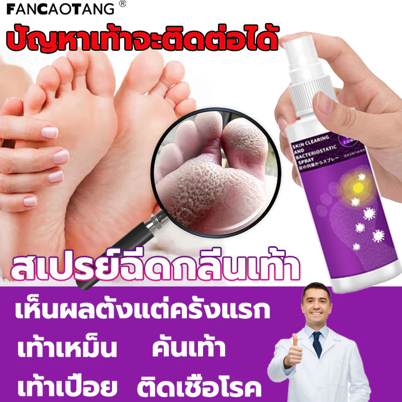 ถ้ารักษาไยไม่คิดเงิน☞ครีมลดเท้า ครีมทาเท้า ช่วยบรรเทาปัญหาเท้าลอกและมีกลิ่นได้อย่างรวดเร็ว ดับกลิ่นเท้าสเปย์ด - รูปที่ 5