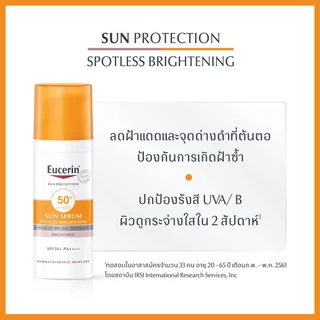 ยูเซอริน ซัน สปอตเลส ไบรท์เทนนิ่ง เซรั่ม เอสพีเอฟ 50+ พีเอ+++ 50 มล.EUCERIN SUN SPOTLESS BRIGHTENING SERUM SPF50+ PA+++