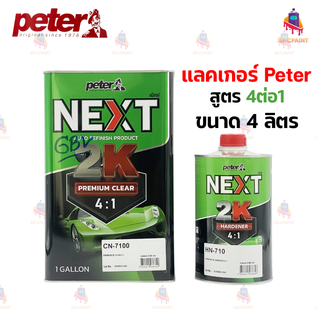แลคเกอร์ปีเตอร์ Peter Next สูตร 4:1 สำหรับพ่นรถยนต์ ขนาด 4 ลิตร