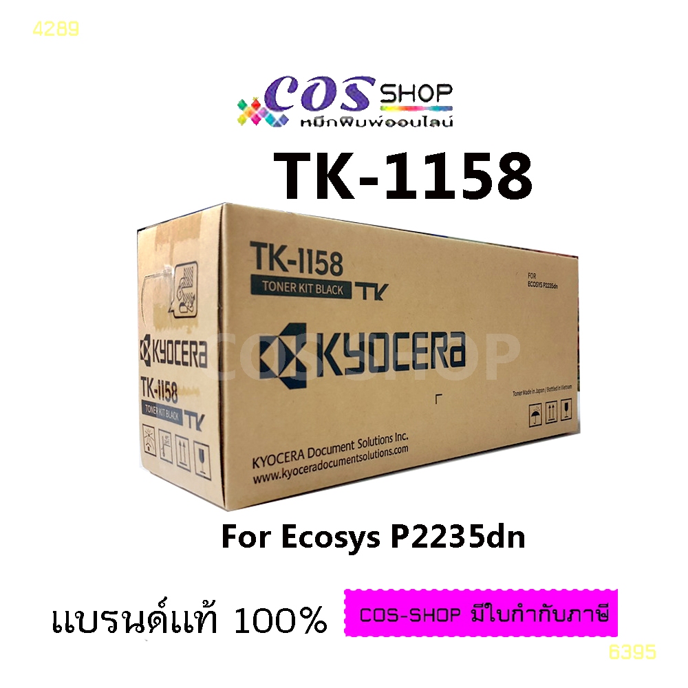 KYOCERA TK-1158 Toner For ECOSYS M2135dn, M2635dn, M2735dw, P2235dn, P2235dw หมึกพิมพ์ [COSSHOP789]