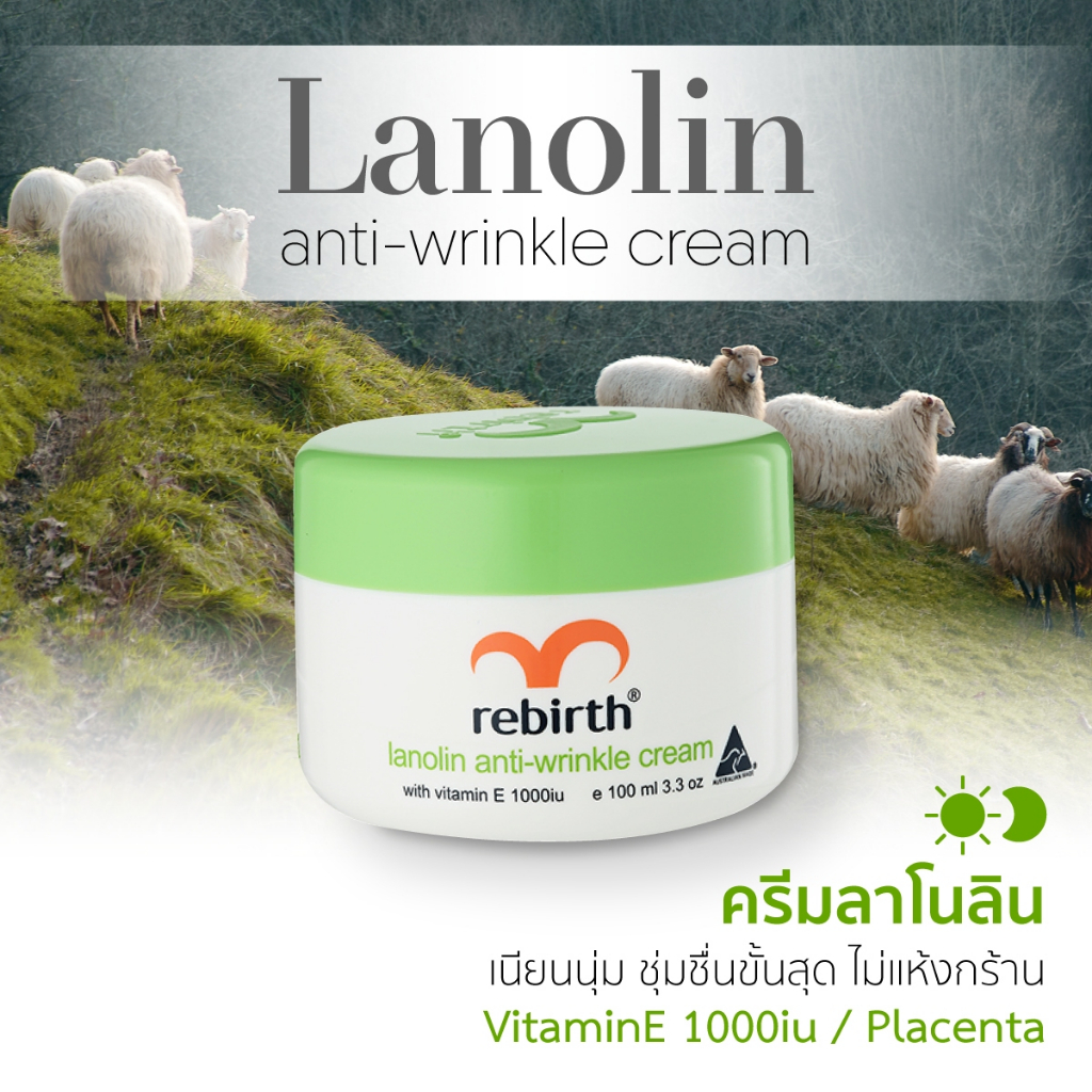 [Aus official] - ครีมลาโนลิน 100ML. - REBIRTH LANOLIN ANTI - WRINKLE CREAM
