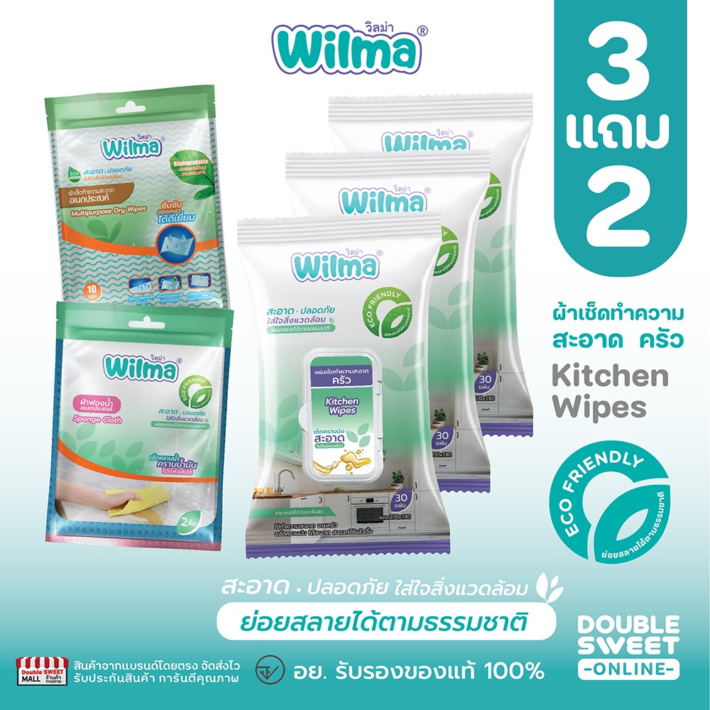 [ โปรจุกๆ 3 แถม 2 ] Wilma ชุดเปลี่ยนครัวสะอาดง่ายๆ สะดวกสบาย ใช้แล้วทิ้ง