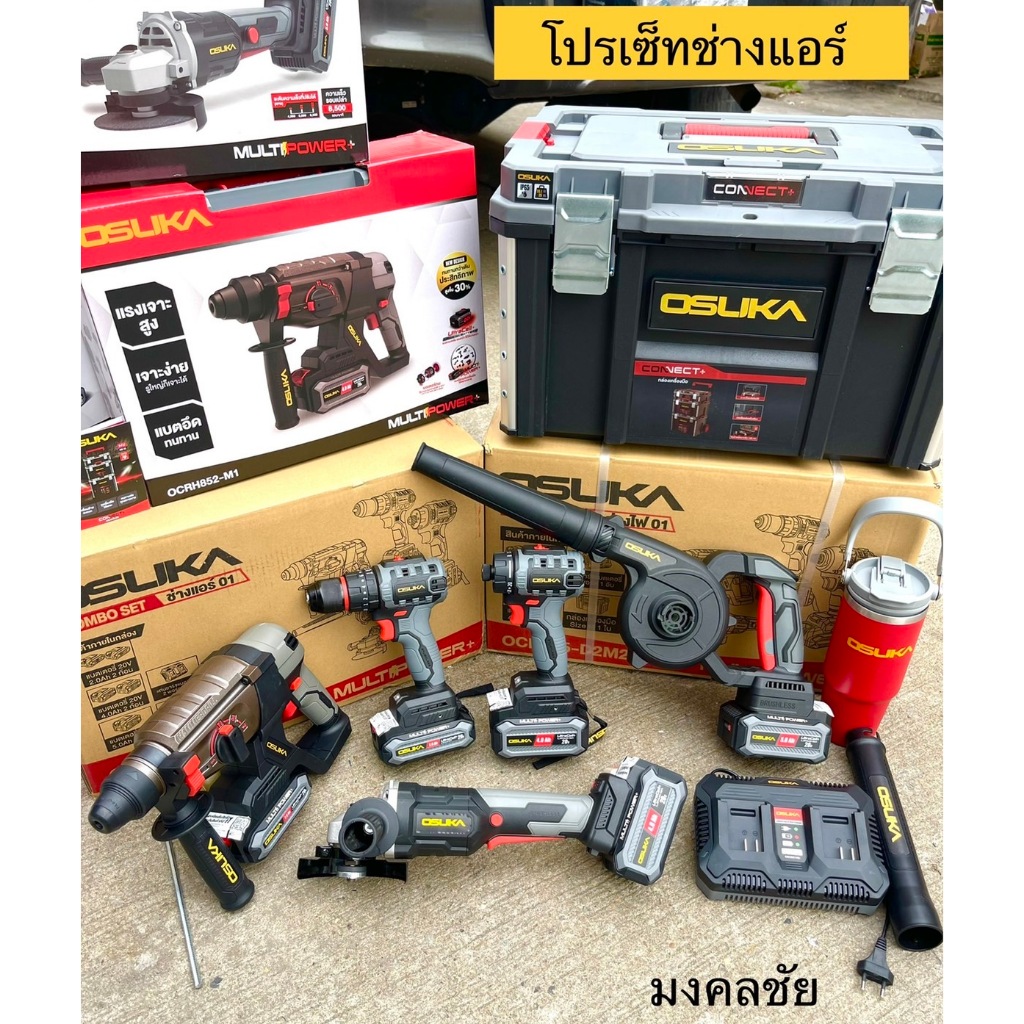 ถูกสุด osuka ชุดเซ็ท มาใหม่ ช่างแอร์  ช่างไฟ พัดลม สว่าน