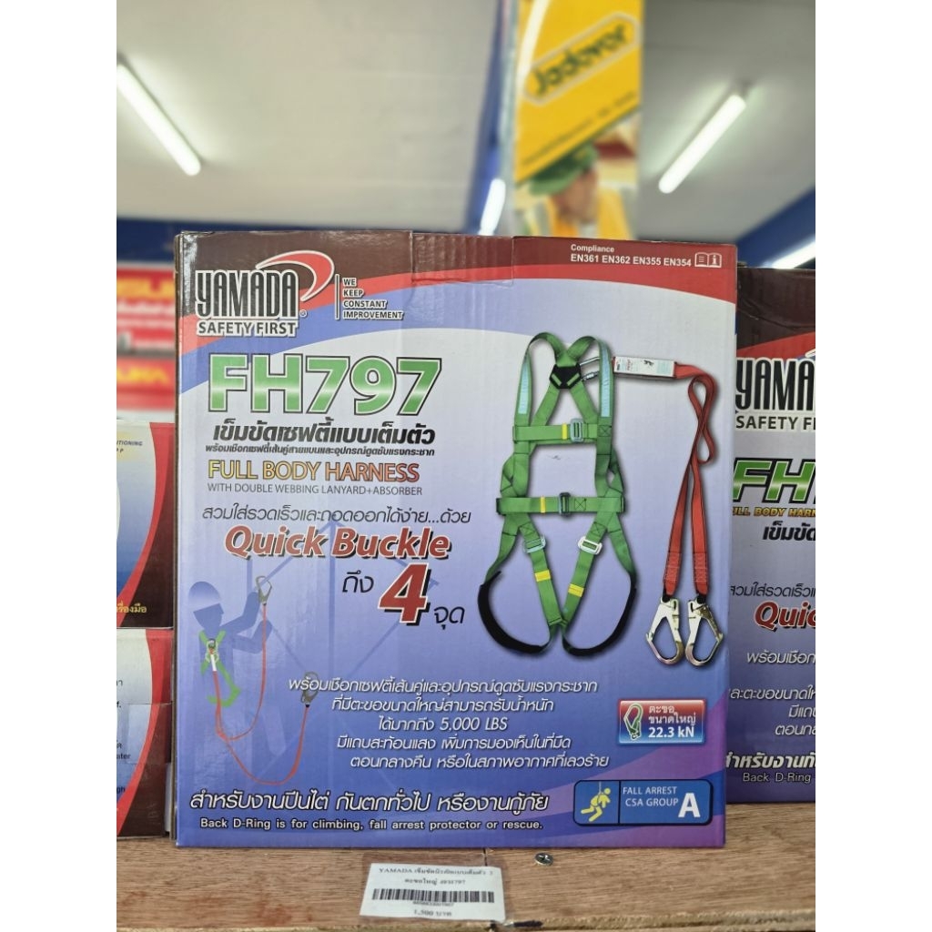 YAMADA เข็มขัดนิรภัยแบบเต็มตัว 2 ตะขอใหญ่ #FH797