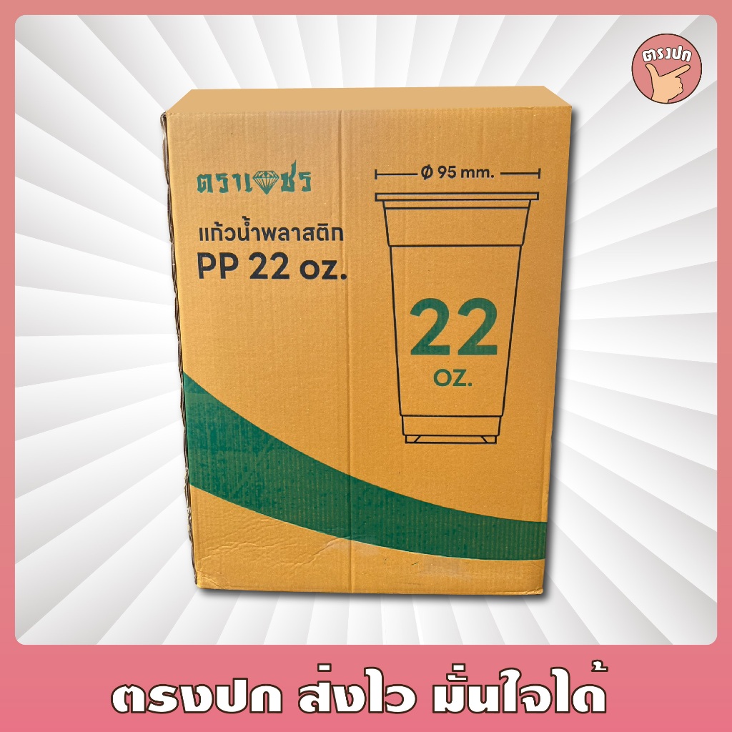 [ตราเพชร] แก้ว 22 Oz. ปาก 95 เรียบใส ยกลัง (1,000 ใบ)