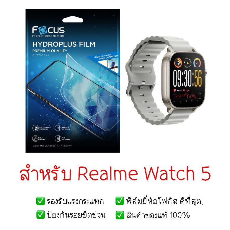 ฟิล์มกันรอย Realme Watch 5 | ฟิล์มไฮโดรเจล | ฟิล์มกันรอยนาฬิกา | ฟิล์ม Smart Watch | ฟิล์ม Realme Wa