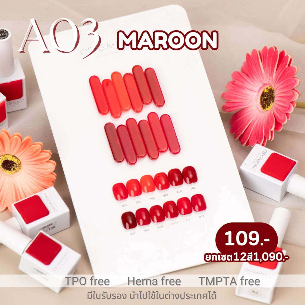 สีเจลโทนสีแดง Organail Triangle *A03* Maroon 15 ML [TPO free , Hema free,TMPTA free]