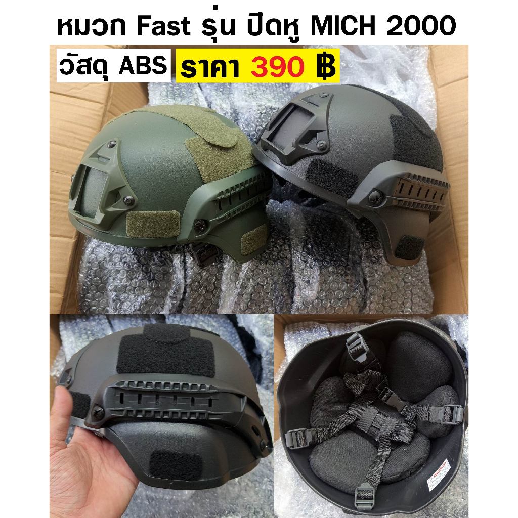 หมวก Fast รุ่น ปิดหู MICH 2000 วัสดุ ABS มี สีดำ สีเขียว
