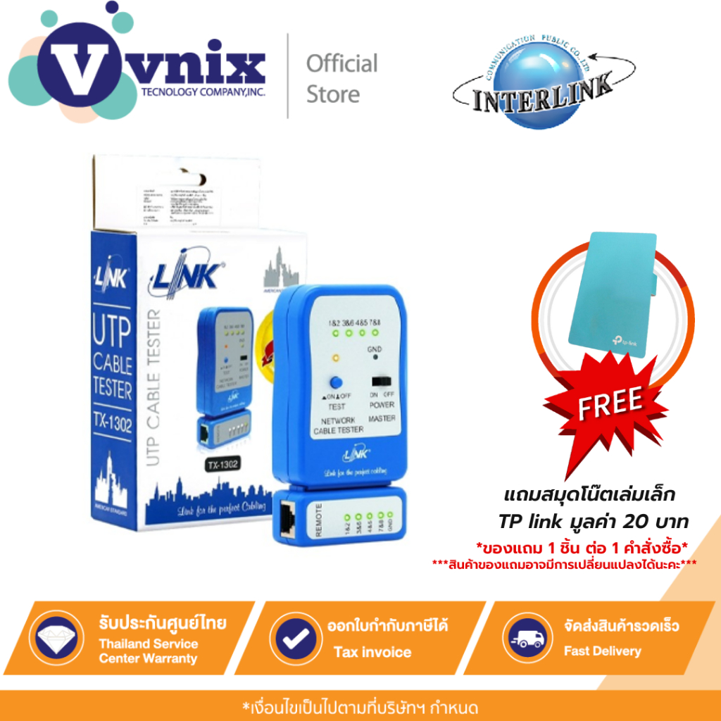LINK รุ่น TX-1302 เครื่องทดสอบ UTP Cable Testers Quickly test by auto Scanning