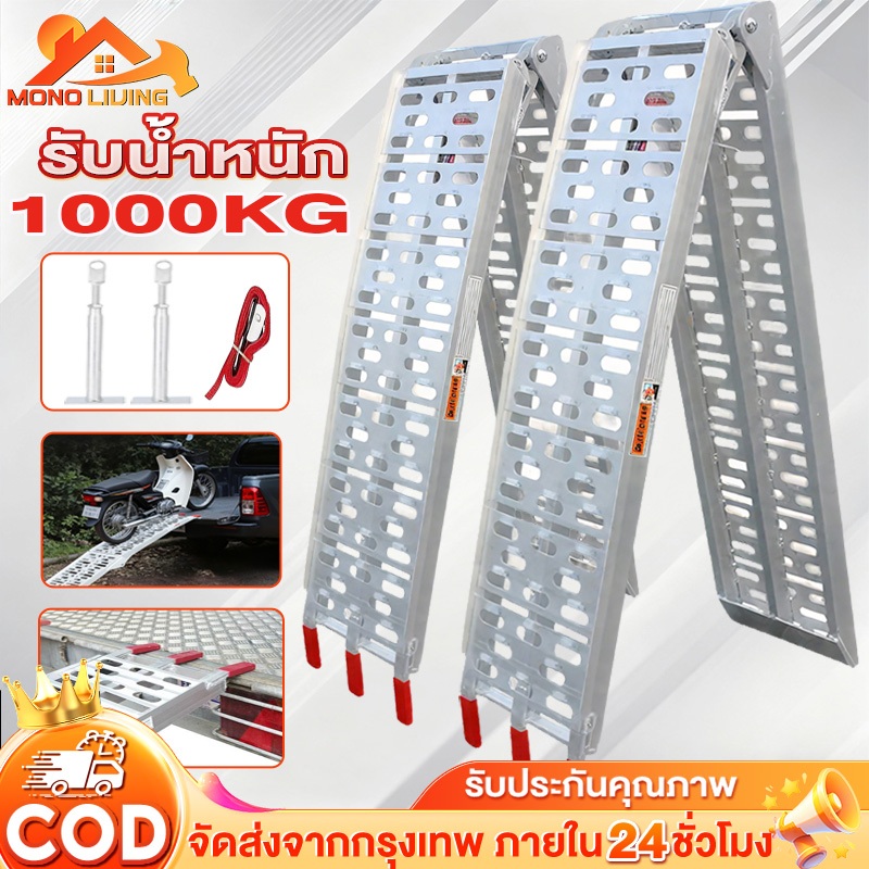 บันไดขึ้นรถ ATV ไดอลูมิเนียมพับได้  บันไดขึ้นรถมอเตอร์ไซค์  รับน้ำหนักได้ 400 กก  แข็งแรงไม่เป็นสนิม