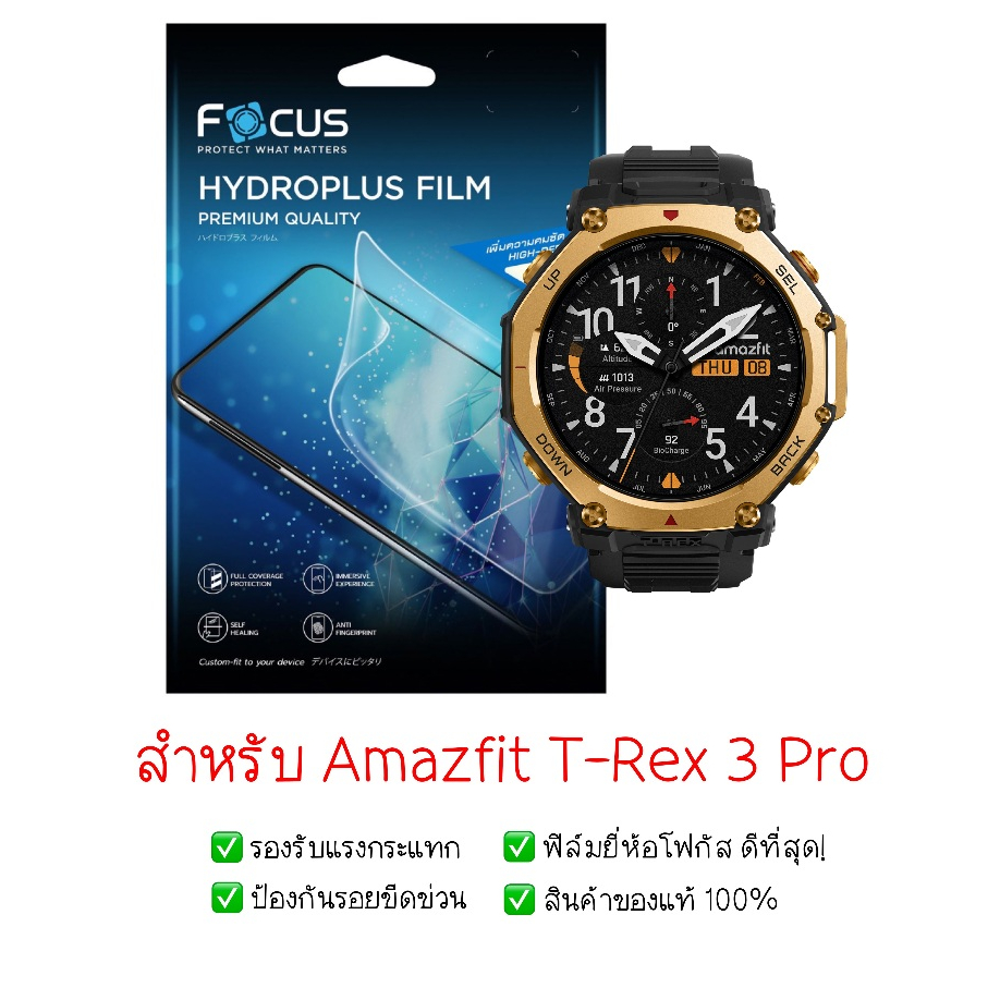 ฟิล์มกันรอย Amazfit T-Rex 3 Pro | ฟิล์มไฮโดรเจล | ฟิล์มกันรอยนาฬิกา | ฟิล์ม Smart Watch | ฟิล์ม Amaz