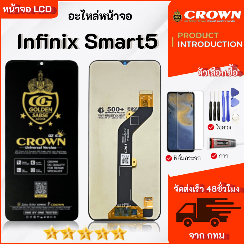 หน้าจอ infinix Smart 5 จอชุด จอ+ทัช จอinfinix จอSmart5 LCD Display Touch infinix