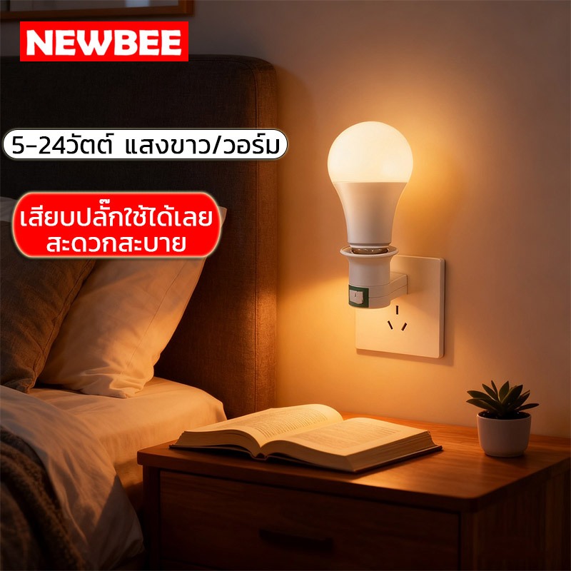 NEOBEE หลอดไฟปิงปอง LED 220V พร้อมขั้วเสียบ E27 แสงสีขาว Warm Light รุ่น NB-AP