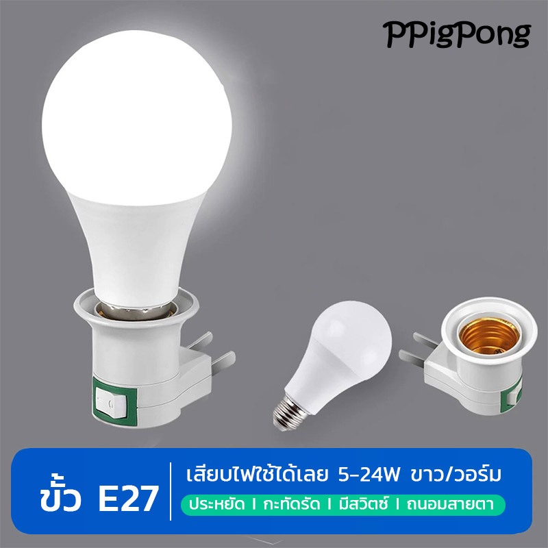 NEOBEE หลอดไฟปิงปอง LED 220V พร้อมขั้วเสียบ E27 แสงสีขาว Warm Light NB-AP
