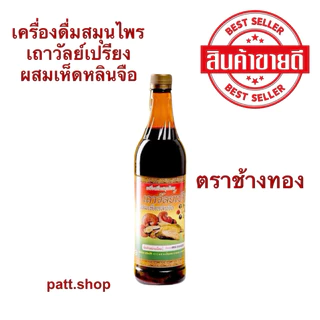 สมุนไพร ตราช้างทอง สมุนไพรเถาวัลย์เปรียง ปวดเข่า อาการปวดข้อ ปวดหลัง ปวดบ่า