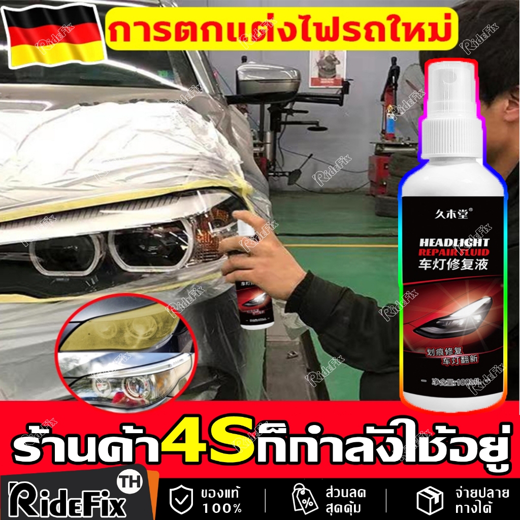 พร้อมส่ง ครีมขัดเงาไฟหน้ารถยนต์ ใช้ง่าย ไม่ต้องถอดประกอบ ไม่ทําให้ไฟหน้าเสียหาย 100 มล.