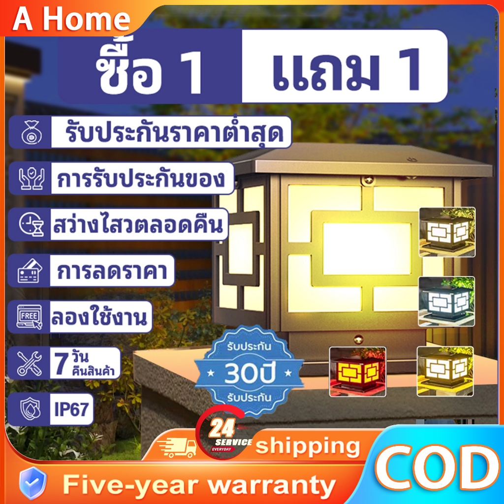 【ซื้อ 1 แถม 1】รับประกัน40ปีThaiAllMart โคมไฟหัวเสาโซล่าเซลล์ไฟสวนหลอดโซล่าเซลล์ ปรับได้ 3 สีพลังงานแสงอาทิตย์ + เสียบไฟส