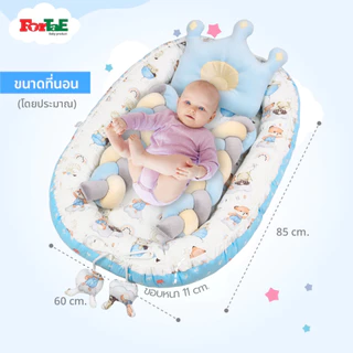 Fortae (ฟอร์เต้) ที่นอนเด็กแรกเกิดรังนก Bird's Nest พร้อมหมอนข้างถัก Cotton100% นอนได้2ด้าน NA018