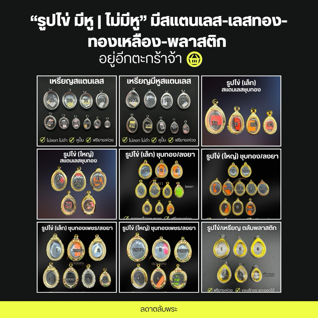 กรอบรูปไข่ (ใหญ่) สแตนเลสชุบทอง กรอบสำเร็จรูป ตลับพระ กล่อง - รูปที่ 6