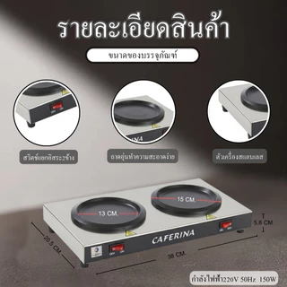 เครื่องอุ่นกาแฟ 2 ถาดเทฟลอน รุ่น THP-2202+หม้ออุ่นกาแฟ 8892 กำลังไฟ 150-175 วัตต์ มีสวิสต์เปิดปิดแยกอิสระทั้ง 2 ถาด