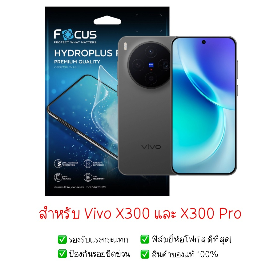 ฟิล์มกันรอย Vivo X300 และ Vivo X300 Pro| ฟิล์มไฮโดรเจล | ฟิล์ม Tablet | ฟิล์ม Vivo X300 | ฟิล์ม Vivo