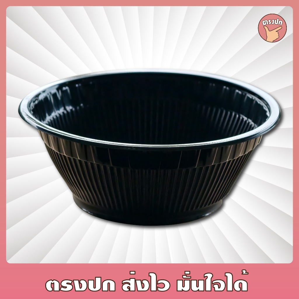 *สีดำ*  ชาม TC-45 [ก้นแข็ง] จับง่าย ไม่ร้อนมือ ยกลัง (900 ใบ)