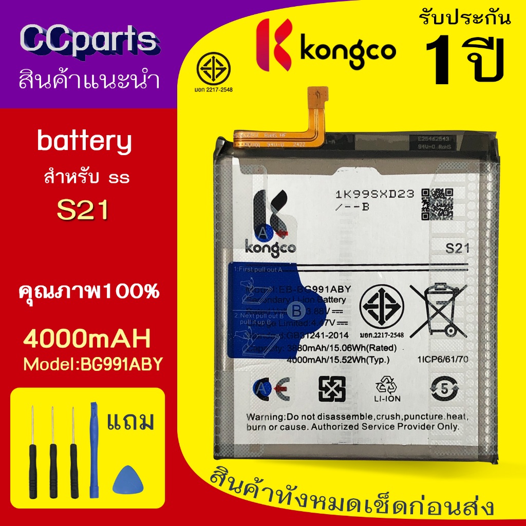 แบตเตอรี่ ss S21 ใช้สำหรับ samsung S21 Model: BG991ABY BATTERY ประกันแบตเตอรี่ 1 ปี