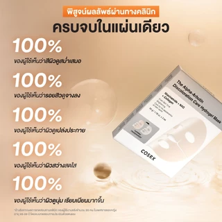 COSRX The Alpha-Arbutin Discoloration Care Hydrogel Mask ดิ อัลฟ่า-อาร์บูติน ดิสโคโลเรชั่น แคร์ ไฮโดรเจล มาส์ก