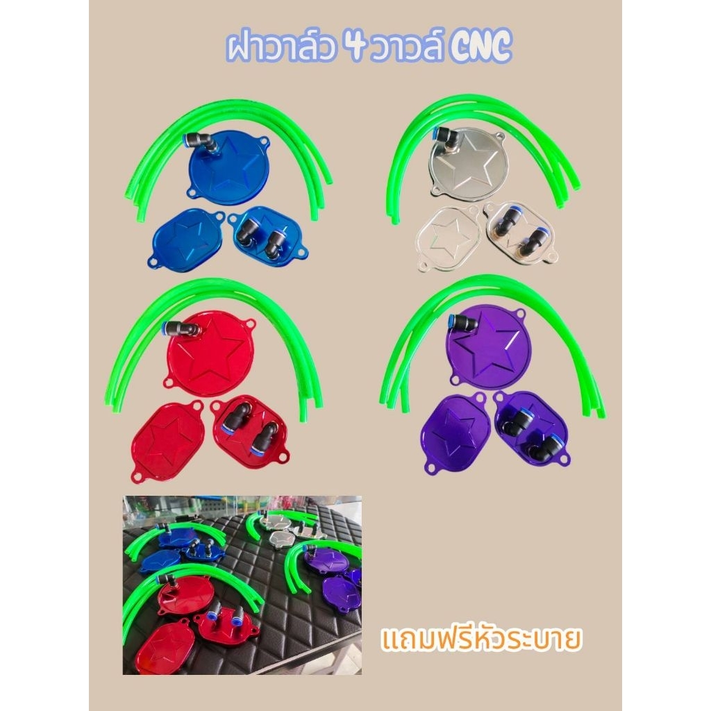 ฝาครอบวาล์วCNC ฝาวาล์ว 4 วาล์วใส่เวฟ 125 ทุกรุ่น คาบู-หัวฉีด 125 i/MSXเจาะรูระบายเรียบร้อย(แถมฟรีหัวระบาย)