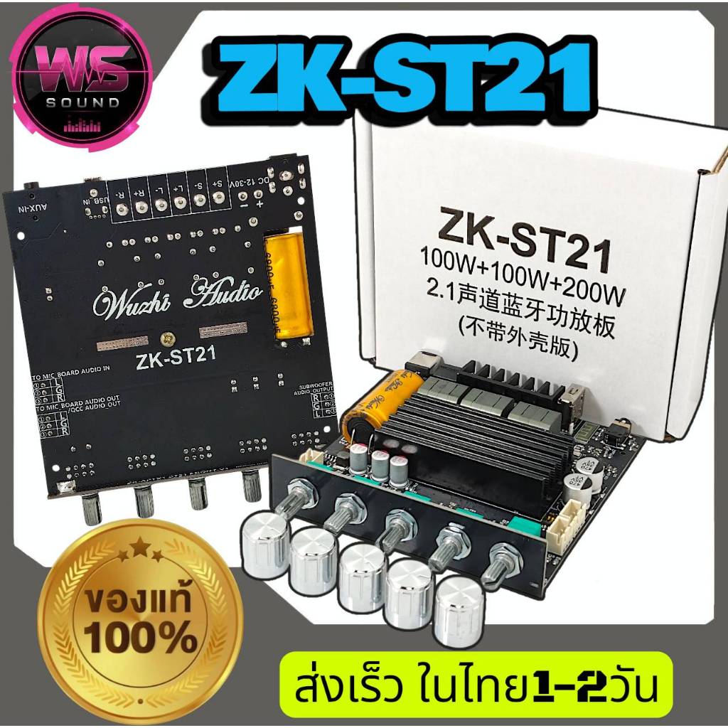 ST21ของแท้300Wระบบ2.1wuzhi audio 100+100+200w12-30vDC(ส่งด่วน)