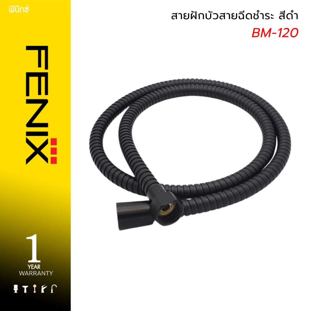 FENIX / DMG สายฝักบัวสายฉีดชำระ สีดำ ยาว รุ่น BM-120
