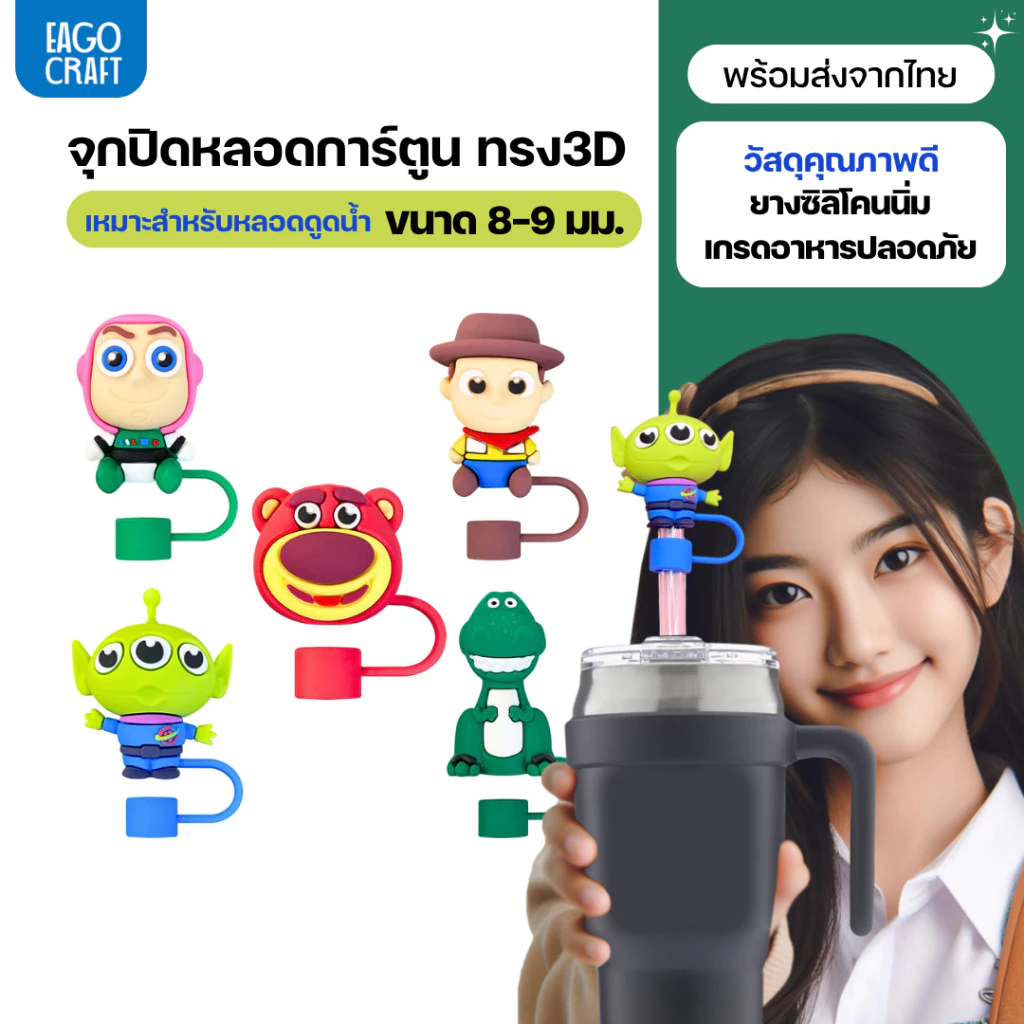 จุกปิดหลอดการ์ตูน 8มม. เฉพาะจุกหลอดดูดน้ำ กันฝุ่น กันแมลง ที่ปิดหลอดแก้วเก็บความเย็น จุกครอบปลายหลอด ใช้ซ้ำได้