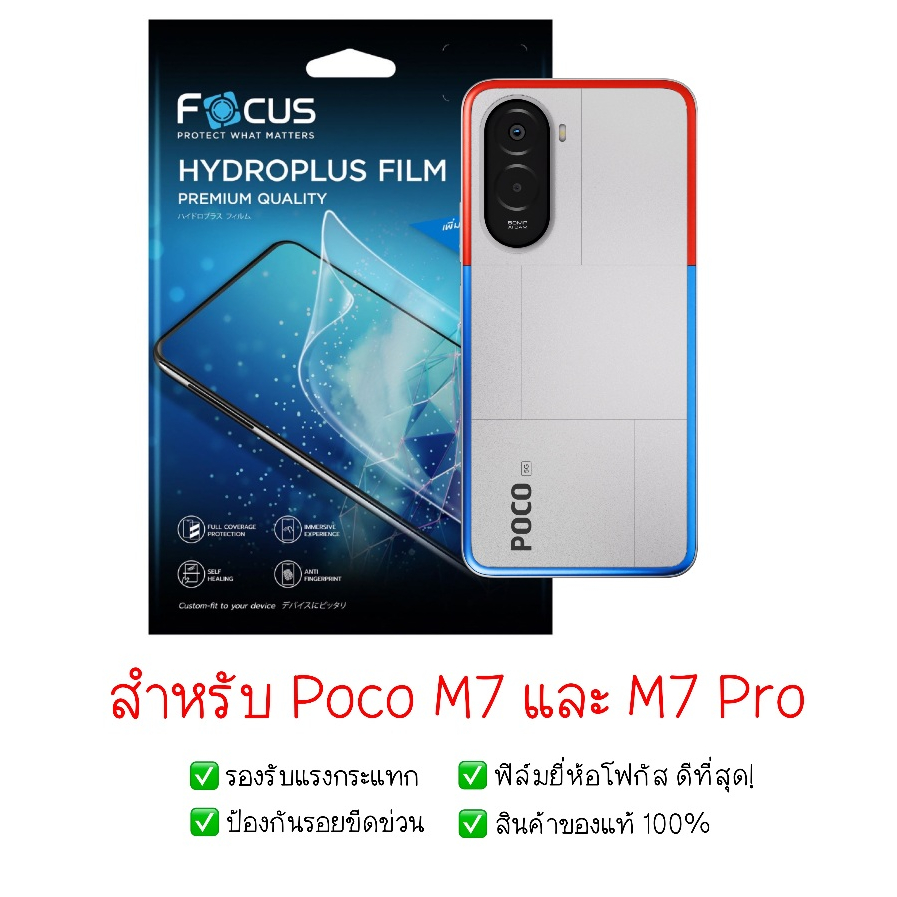 ฟิล์มกันรอย Poco M7 และ Poco M7 Pro | ฟิล์มไฮโดรเจล | ฟิล์ม Poco M7 | ฟิล์ม Poco M7 Pro