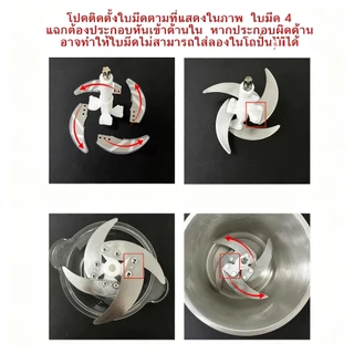 ใบมีดเครื่องบดเนื้อไฟฟ้า เครื่องปั่น 4 ใบมีด อะไหล่เครื่องบดสับ สำหรับเครื่องเตรียมอาหารอเนกประสงค์ 2/3/5 ลิตร รุ่น SKG