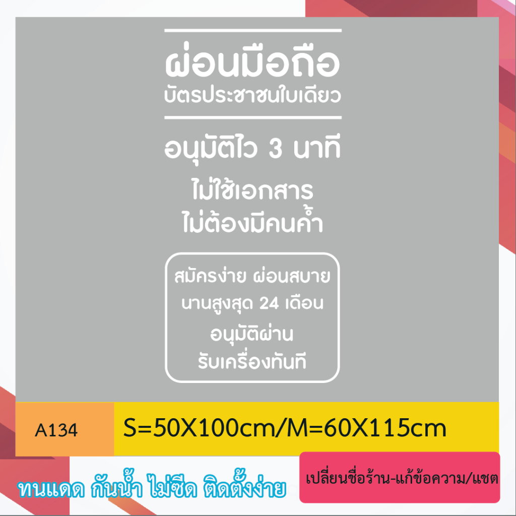 A134 สติ๊กเกอร์ PVC ไดคัท custom “ตกเเต่ง ร้านซ่อมมือถือ " ติดเทปยก ติดตั้งง่าย