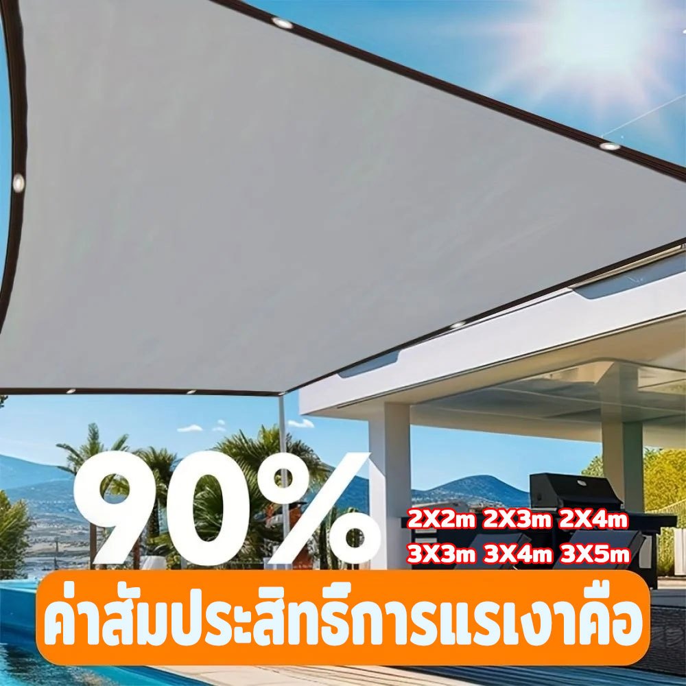 สแลนกันแดด95% ตาข่ายบังแดด ผ้าใบบังแดด ม่านบังแดด ผ้าสแลนกันแดด เพิ่มความหนาและเข้มข้น ทนทาน กันยูวี