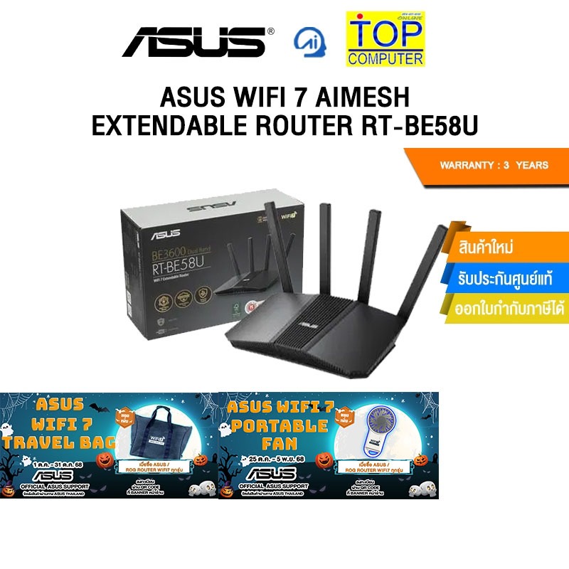 ASUS WIFI 7 AIMESH EXTENDABLE ROUTER RT-BE58U/ประกัน3Years
