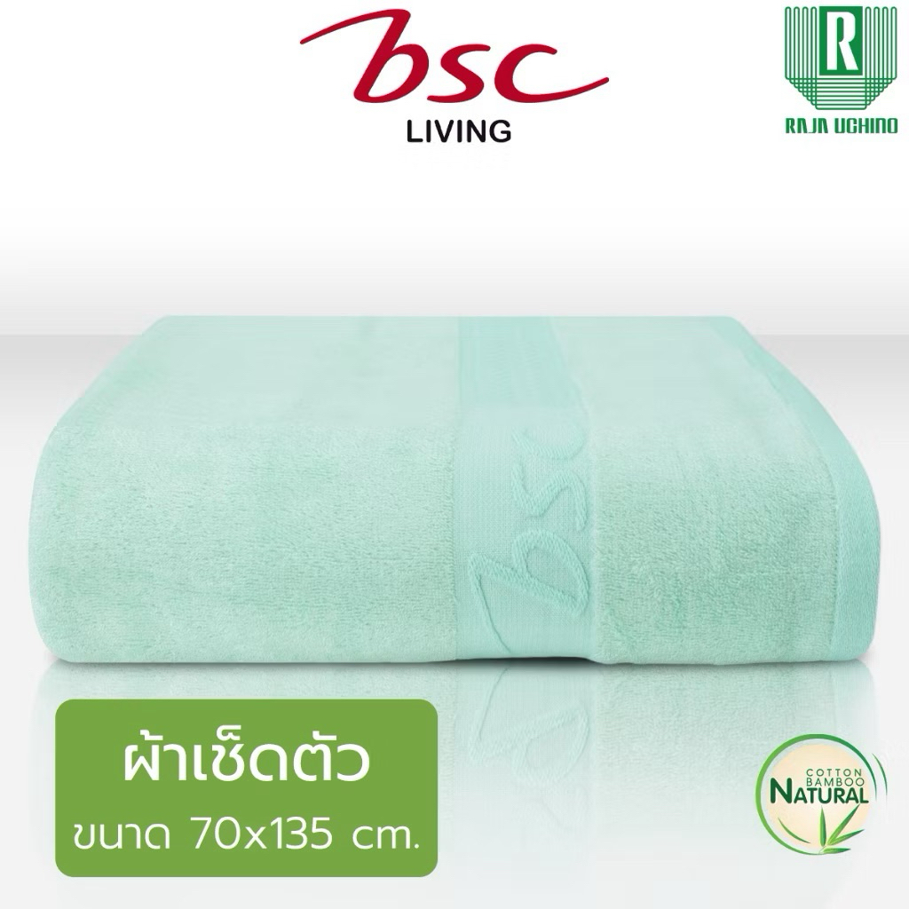 BSC TOWEL ผ้าเช็ดตัวใยไผ่ Bamboo Cotton แอนตี้แบคทีเรีย ไร้กลิ่นอับชื้น Size70*135Cm. ไม่มีแพ็คเกจไม่มีป้าย สำหรับลดราคา