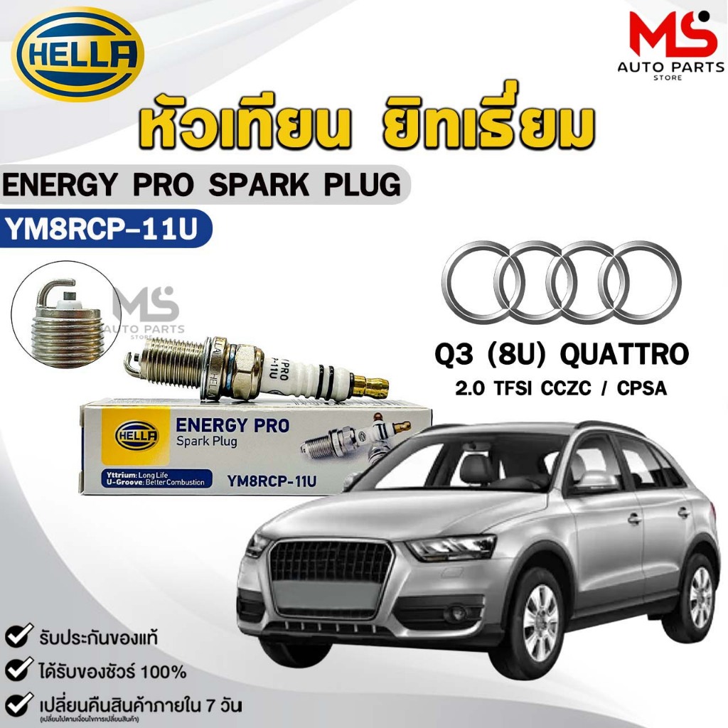 หัวเทียน ยิทเธียม HELLA ( 1 หัว ) AUDI Q3 (8U) QUATTRO 2.0 TFSI CCZC / CPSA ENERGY PRO เฮลล่า ออดี้ 