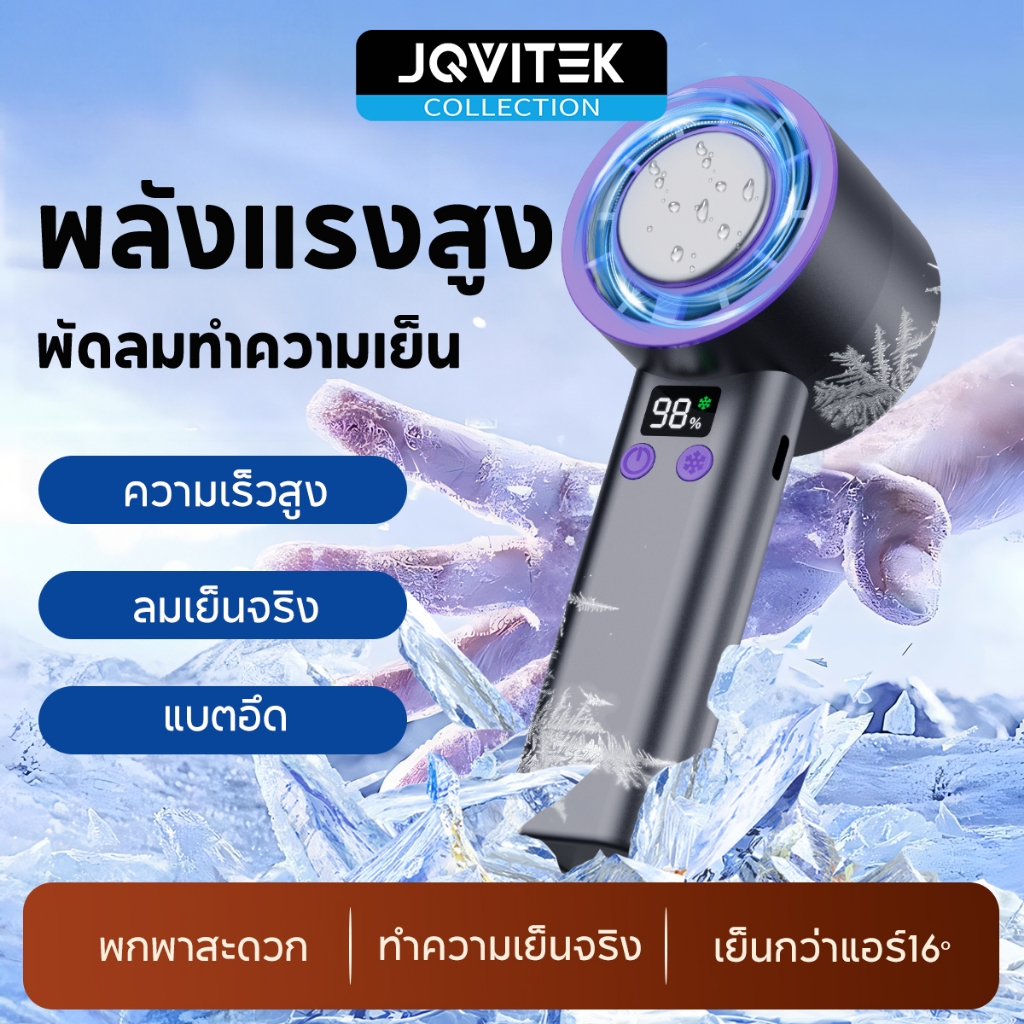 JQVITEK พัดลมพกพา FN52 Pro ลมแรงสุด ปรับ 100 ระดับ แบตทนนาน หน้าจอLED ชาร์จไว Type-C พกพาง่าย