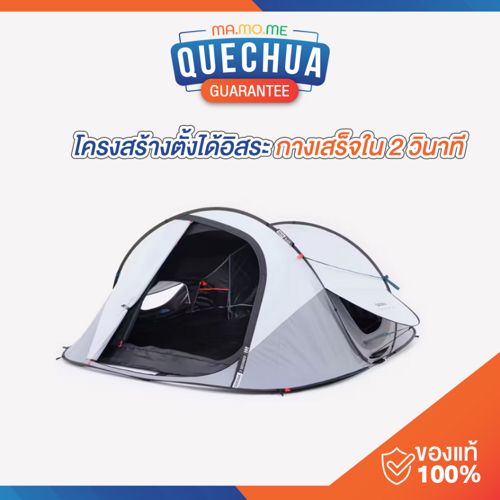 QUECHUA เต็นท์ตั้งแคมป์ กางอัตโนมัติ รุ่น 2 SECONDS FRESH&BLACK สำหรับ 3 คน