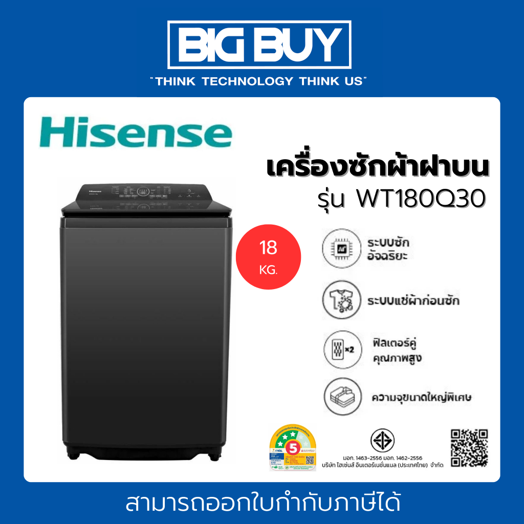 Hisense เครื่องซักผ้าฝาบน รุ่น WT180Q30 18 กก. สีดำ